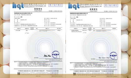 芬普尼檢驗證書